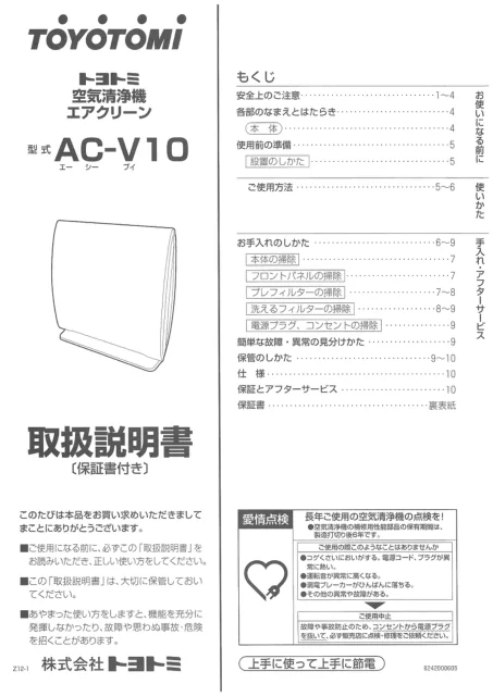 toyotomiトヨトミ AC-V10
